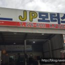 고치고정비소