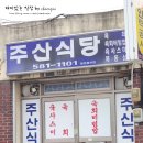 부안의 비빔밥 -주산식당- 이미지