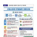 온열질환 예방가이드 및 체크 리스트(강릉국유림 지침) 이미지