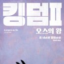 킹덤Ⅱ