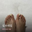 지에스25 유성마젤란 | 유성 네일 설브네일 여름철 패디, 유지력 확인