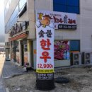 모모한우진갈비 - 포항시 남구 양학천로 180 | 모모한우진갈비
