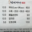 남경막국수가족2
