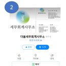 봄세무회계사무소
