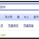 대한민국 대표 포털사이트의 검색대결 NAVER VS DAUM !!! 이미지