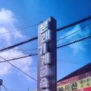 양평1 빗물펌프장 이미지