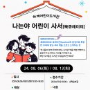 하계어린이도서관 이미지