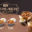 한솥국밥 이미지