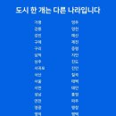 "대한민국 도시가 아닌 곳은 어디일까요?" 이미지