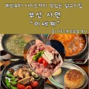 삼한골든게이트 | 서면 닭구이 맛집 이세계 전포점 모듬구이와 사이드 4개 후기