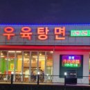 우육탕면니엔니엔 이미지