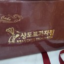 샹도르과자점