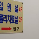 동명한방병원 이미지