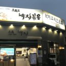 오륙도낙지 네이버블로그