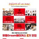 [대외활동 정보] 롯데마트 유통드림메이커스 2기 모집(~3/31) 이미지