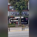 유니김볶이