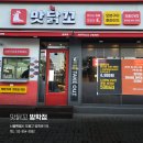 맛닭꼬 방학점 이미지