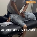 진바디체형교정&재활운동센터 | 👨‍⚕️양산 방문 재활 후기｜육아맘 집에서 편하게 받은 진바디 체형 교정&재활운동센터