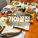 김해 맛집 한식 삼계동 가야끝집 보쌈정식 후기