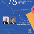 서귀포관악단 제78회 정기연주회 이미지