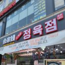 송가네정육점 - 고성군 간성시장3길 3 | 파주 고기 정육점 추천- 송가네정육점 교하본점 한우선물용세트 추천(한우 내돈내산 솔직 후기)