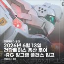 28245-08-05-001 | 반다이남코 코리아스토어 6월 13일 신상 입고 현황 - RG 잉그램 플러스 · HG 브루티쉬독 · 베스트...