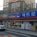 마트(메트로마트) 이미지