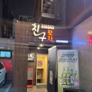 친구포차 이미지