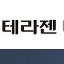 (주)테라젠테크 네이버블로그