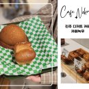 GS25진주정촌삼일로점 | 진주 모다아울렛 카페 밤티라미수 케이크가 맛있는 카페녹무 추천(반값할인, 주자창)