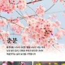 춘분