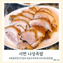 서면족발맛집 나성족발 반반세트 돌판오징어볶음에 막국수까지