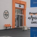 사월다방
