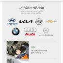 그린자동차정비공업사 이미지