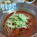 함흥냉면 | 순천 맛집 함흥냉면 내돈내산 후기 ! 섞음냉면, 물냉면, 손만두