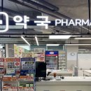 롯데마트열린약국 이미지