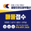 광양프런티어부동산공인중개사사무소 이미지
