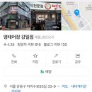 명태어장 강일점 이미지