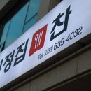 친정집찬 이미지