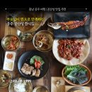 공주엄마네밥집 | 공주 공산성 맛집 고마나루1999 엄마랑 가기 좋은 한식집 오픈런 웨이팅 팁 (예약, 주차)