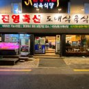 진영축산도매식육식당 | 동래 가성비한우 진영축산도매식육식당
