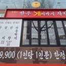 한우개비싸서차린집 이미지