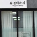 솜결테라피