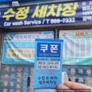 수정세차장 이미지