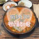 원낙골추어탕 네이버블로그