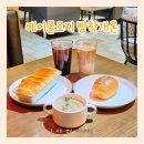 소금뱃길 | 김포 베이커리 카페 베이콜로지 빵학개론 샹그리나점｜아라뱃길 오션뷰 카페 솔직후기