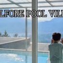 돌포레풀빌라 이미지