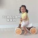 붕붕카인테리어 | 두돌 아기 실내놀이 추천｜거실에 둬도 예쁜 붕붕카