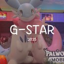 하이텐션 PC Cafe | 2025 지스타 G-star 4일차 일요일 방문 후기(팰월드/펍지카페/그라비티/아이온2/그외)