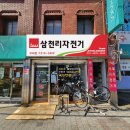 삼천리광고사